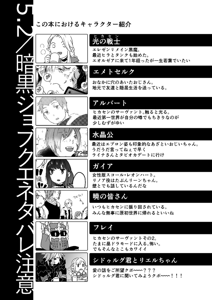 6/7〜13 #エアブー CITY&FESの新刊です。
「寝ても覚めても。」A5/30p/うち描き下ろし13p
FF14オールキャラ本。パッチ5.2や暗黒騎士ジョブクエ、漆黒ロールクエのネタバレを含みます。
あと、ほんの少～～しだけリーンちゃんとガイアちゃんの百合要素があります。
サンプル(1/2) 