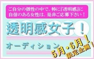 Spacecraftモデル部 公式 5月 6月ティーン限定企画 透明感女子 オーディション 開催中 透明感 に自信があります というそこのあなた 是非 この機会にエントリーを 応募資格 方法などは Hpをチェック 透明感女子 スペース