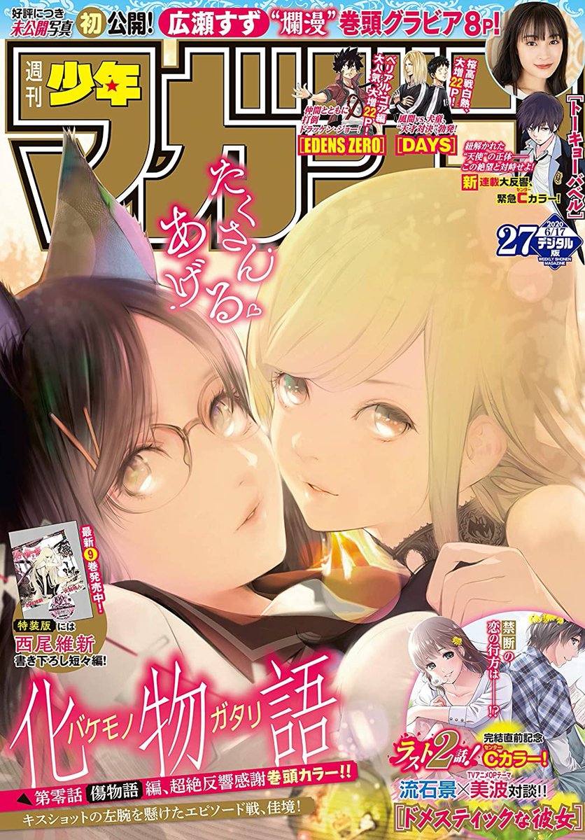 Ramin D Akira Weekly Shonen Magazine Ausgabe 27 Cover Bakemonogatari Bakemonogatari 化物語 物語シリーズ 化物語 週刊少年マガジン