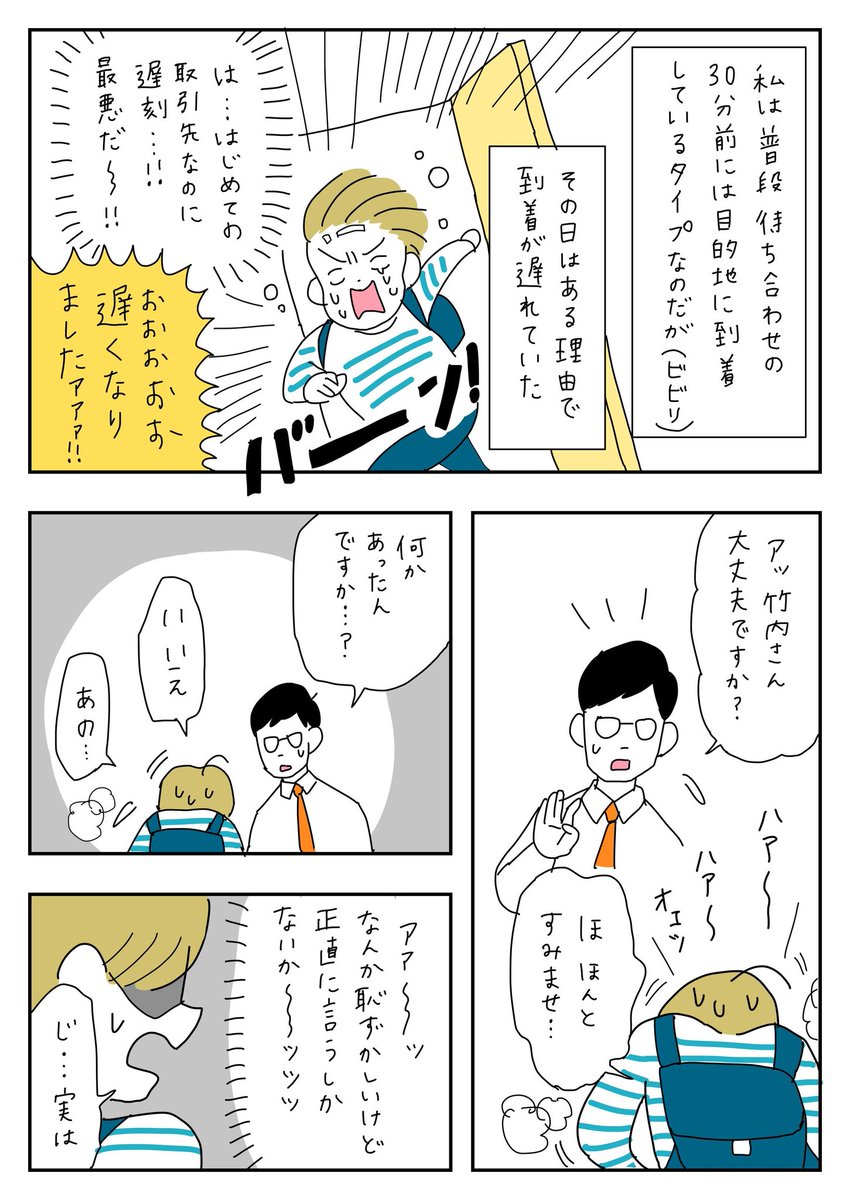 今までで最強の遅刻の言い訳 竹内絢香 イラスト本発売中 の漫画 今までで最強の遅刻の言い訳 竹内絢香 イラスト本発売中 の漫画