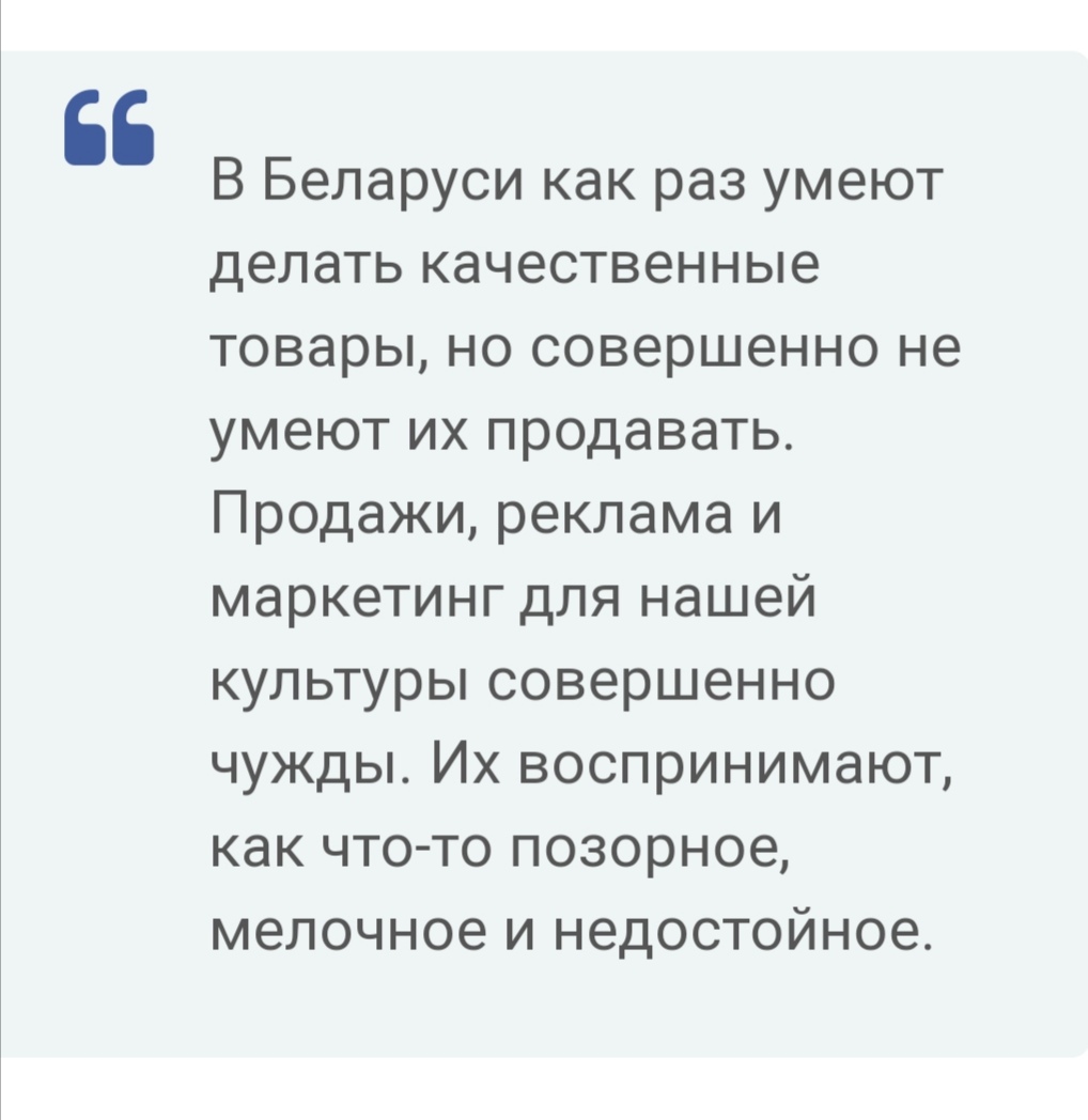 Какие правильные слова и как точно подмечено. В Беларуси действительно для бизнеса маркетинг — это какая-то диковина.
#маркетинг #копирайтинг
