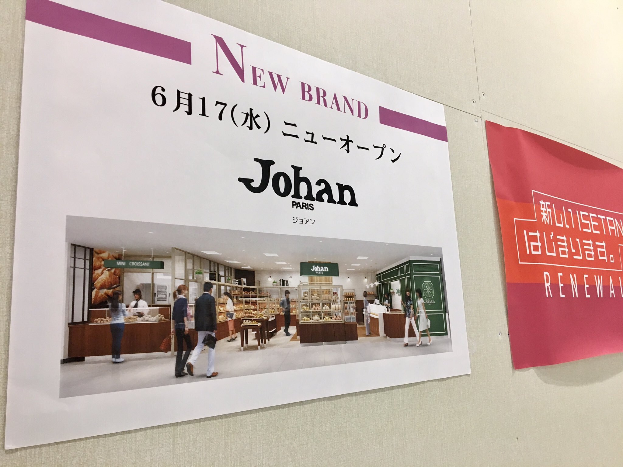 公式 新潟伊勢丹 グルメ催事 お待たせいたしました 6月17日 水 より 新潟伊勢丹地階に Johan ジョアン がオープンいたします ジョアンのさくさくミニクロワッサン 楽しみですね 新潟伊勢丹 地階 ジョアン T Co Zkiurdz3va Twitter