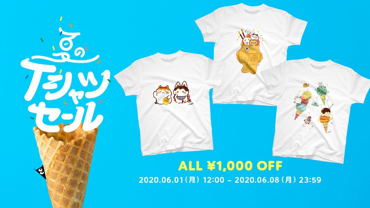 SUZURIで夏のTシャツ1,000円OFFセール開催中です?
デザイン色々追加しました✨
Tシャツ、ビッグシルエットTシャツともにセールです!
自宅警備中や定時でかえりたいTシャツもあります笑。
6月8日(月)23:59までなのでこの機会にぜひ～?️✨

https://t.co/TD5yRyTMBQ 