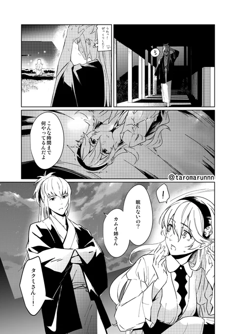 透魔√両片思いタクカムS支援点灯(12ページ)(1/3) 