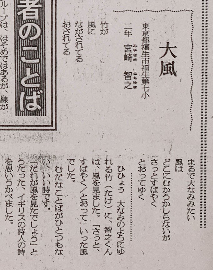 宮崎智之 Tomoyuki Miyazaki 実家の母の断捨離によって掘り起こされた 朝日小学生新聞への投稿 1990年 このコーナーは まだあるのだろか ちなみに明日 詩を投稿していた思い出についても少しだけ関係があるエッセイが 某週刊誌に掲載される予定