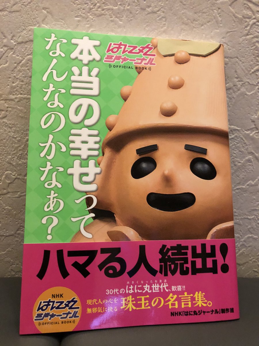 はに丸ジャーナル Twitter Search