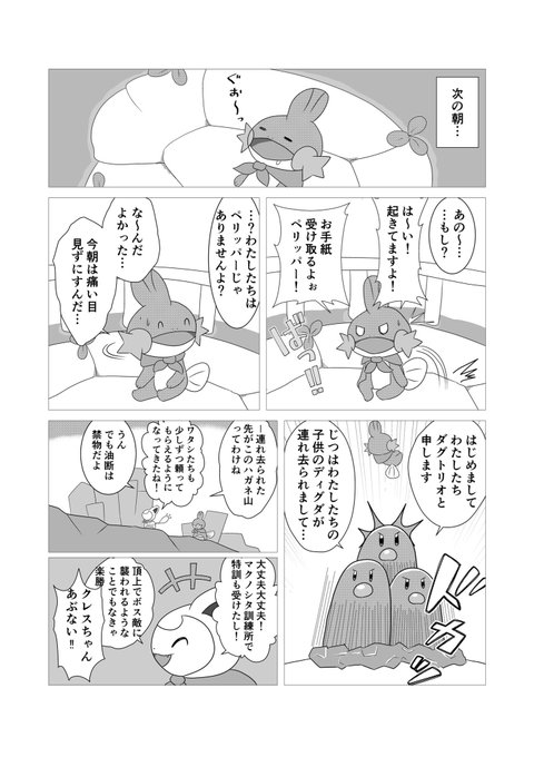 Ironさん がハッシュタグ Ironポケダン漫画 をつけたツイート一覧 1 Whotwi グラフィカルtwitter分析