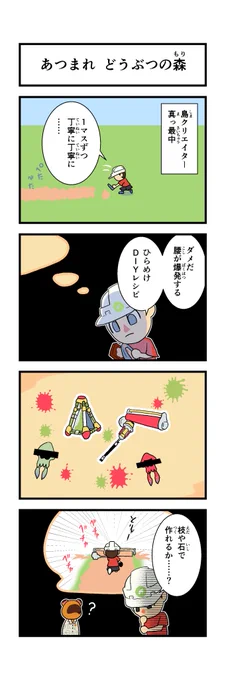 【4コマ】島クリエイター中に閃くむらびとです。
#あつまれどうぶつの森
#AnimalCrossing 
#ACNH 