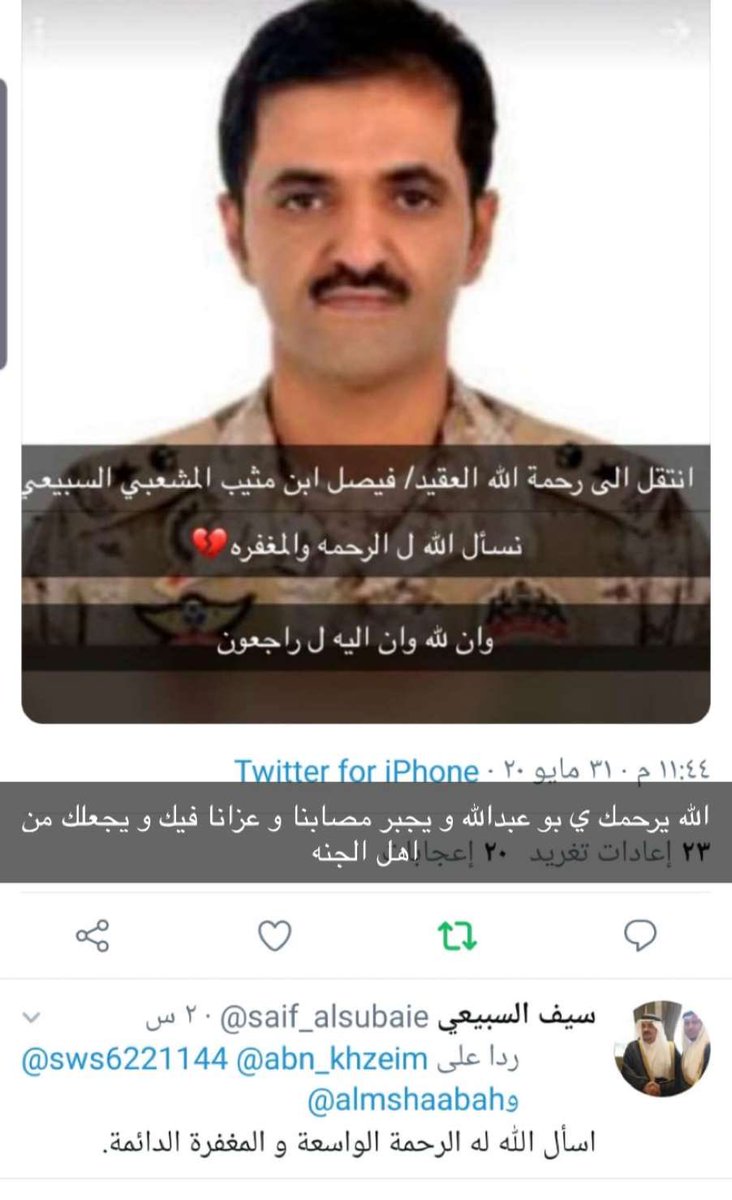 ahmade116's tweet photo. ننعى ببالغ الاسى و الحزن انفسنا في فقد الاخ و ابن العم الغالي فيصل بن مثيب رجل الشهامه و الموقف و المروه و الصدق و الشجاعه و الكرم والاحسان و الله اني ما اقولها مبالغه لكن فقيدنا الغالي تحلا بهذه الصفات الحميده و مثلها الكثير  غفر الله له و جعله من اهل الجنه https://t.co/0INFrYusSA