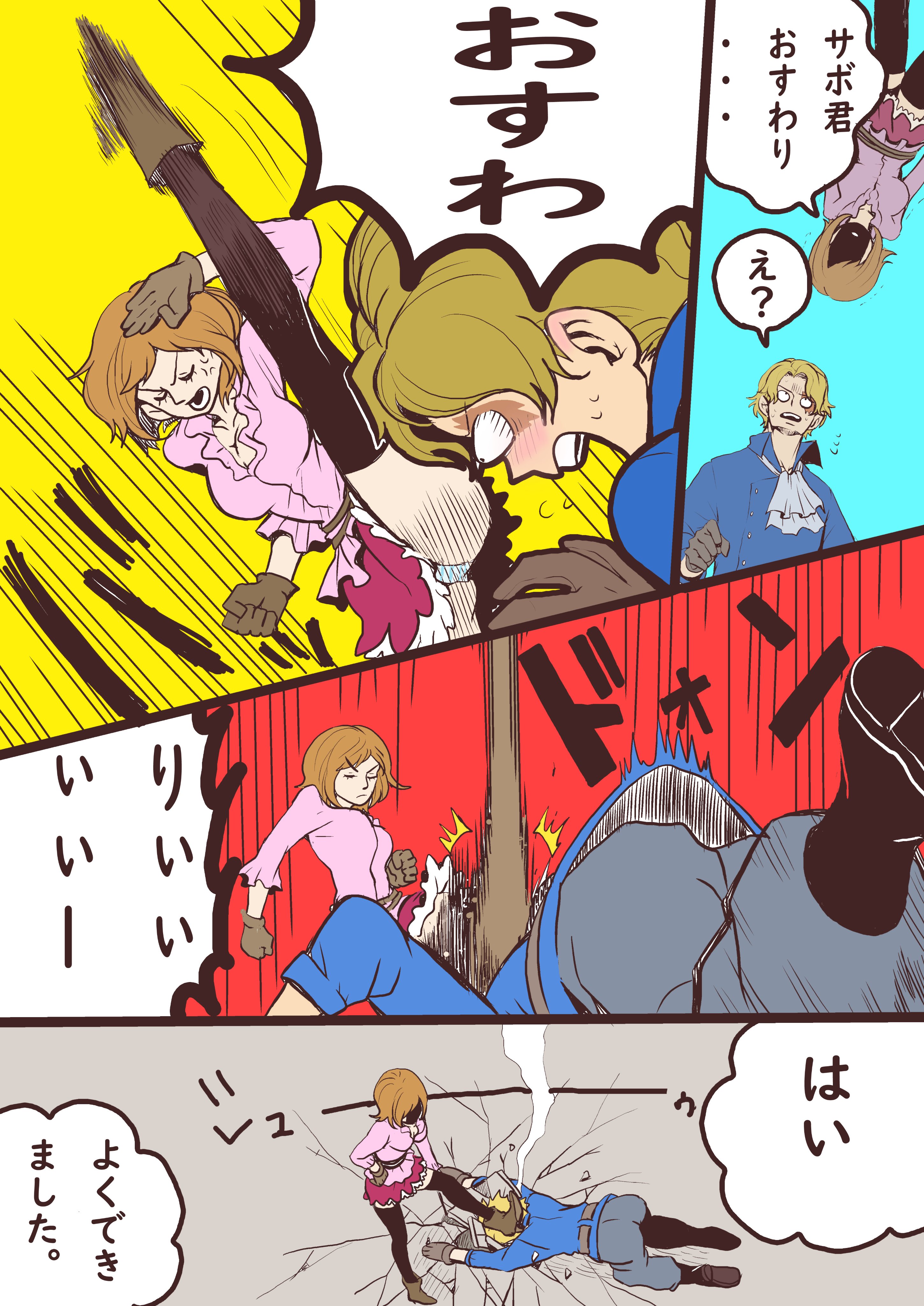 ねお 失言するサボ君をしつけるコアラねえさん