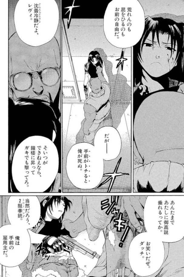 Uzivatel 漫画 アニメ名言bot Na Twitteru 沈着冷静だよ レヴィ そいつができねえなら 鐘楼に登ってガキでも撃ってろ ダッチ Black Lagoon 7232 Uzivatel 漫画 アニメ名言bot Na Twitteru 沈着冷静だよ レヴィ そいつができねえなら 鐘楼に登ってガキでも撃ってろ ダッチ Black Lagoon 7232