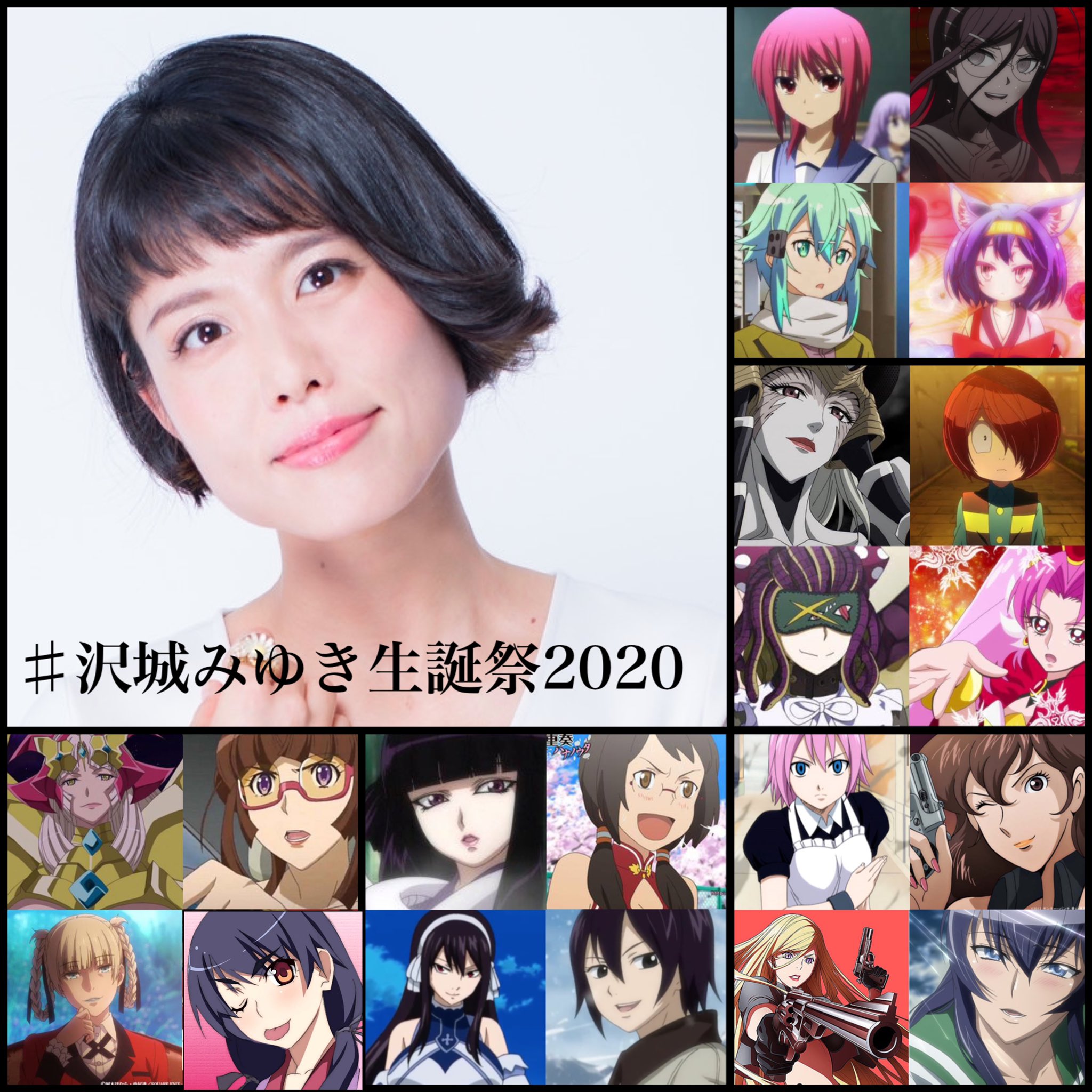 声優で1番大好きな沢城みゆきさん お誕生日おめでとうございます Fairytailのウルティアから好きになって今でもずっと大好きです アニメだけでなくテレビ番組のナレーションなど声を聞くだけで幸せです 沢城みゆき生誕祭 6月2日は沢城 声優で1番大好きな沢城みゆきさん お誕生日おめでとうございます Fairytailのウルティアから好きになって今でもずっと大好きです アニメだけでなくテレビ番組のナレーションなど声を聞くだけで幸せです 沢城みゆき生誕祭 6月2日は沢城