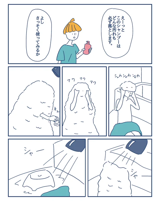 どんな汚れも必ず落とすシャンプー

#コルクラボマンガ専科
#1日1マンガ
#漫画が読めるハッシュタグ 