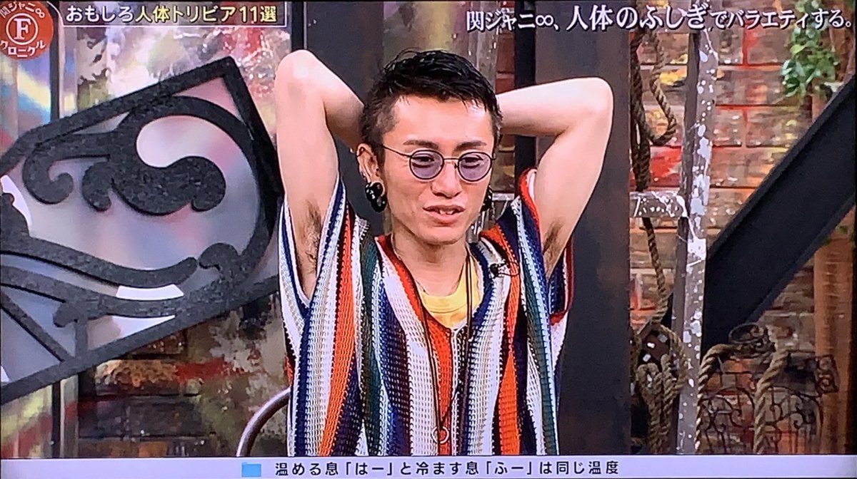 Marin ヤスくん 今日も可愛かったけど体の厚みが推定5センチくらいしかない ๑ ๑ 脇毛はもっさり健康的だけど 関ジャニクロニクルf 安田章大 T Co Xqzqv3ytjp Twitter