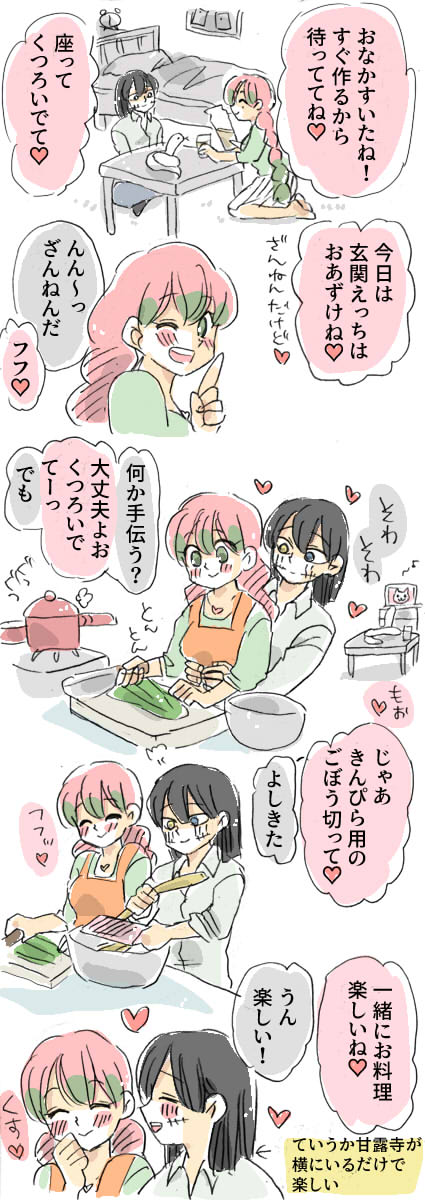 現パロ妄想 その39
#鬼滅の刃 #おばみつ 