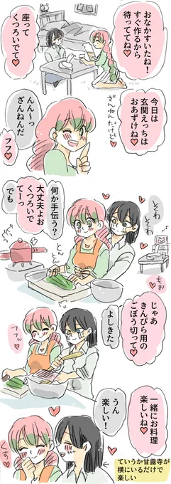 現パロ妄想 その39
#鬼滅の刃 #おばみつ 