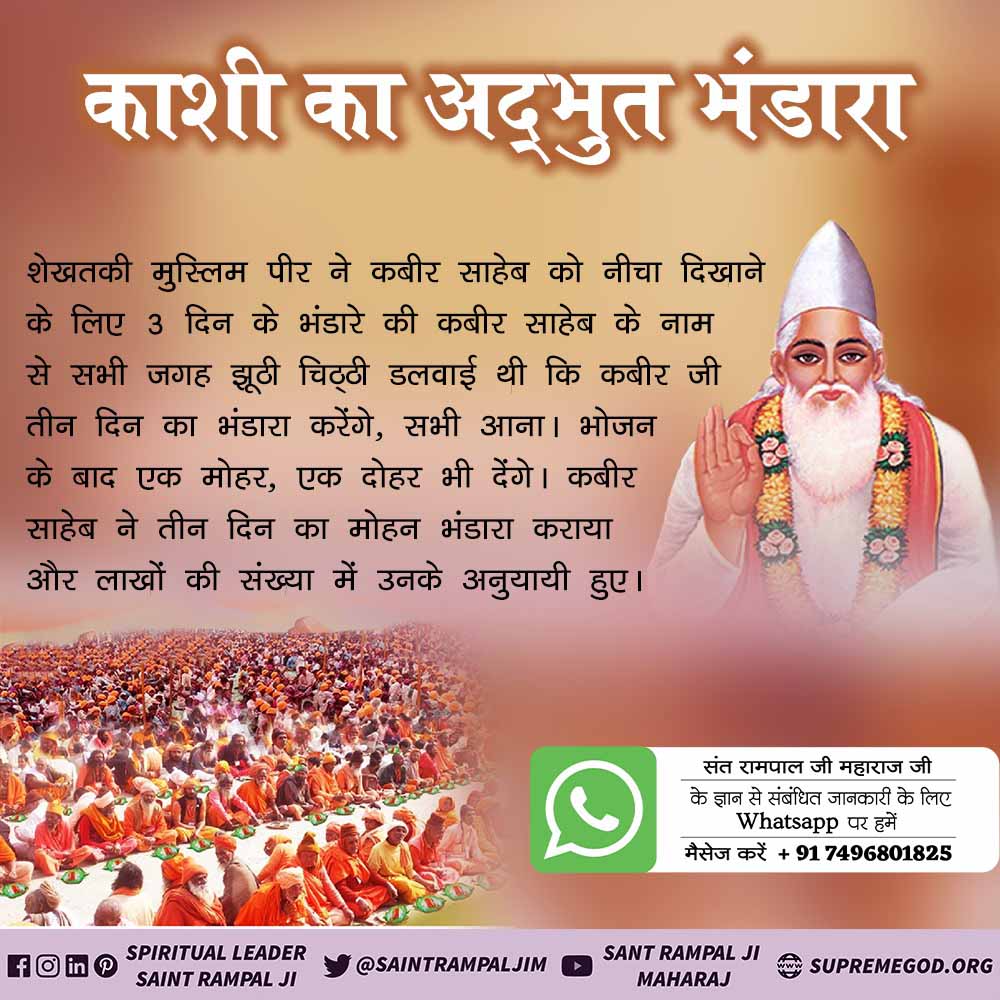 DavidRinta4's tweet photo. #कबीरपरमेश्वर_के_चमत्कार
Give huge feast to 18 lakhs 

 Shekhtaki (Muslim Guru) had given false letters to all in Kashi in the name of Kabir Sahib and Kabir God organized a huge feast in Kashi for 3 days in which 18 lakh people had food, whereas at that time Kabir God considered https://t.co/6ZC9y43dFm