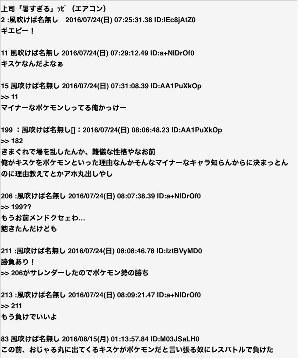 2ch迷スレ集 風吹けば名無し O 16 08 15 月 01 13 57 84 Id M03jsalh0 この前 おじゃる丸に出てくるキスケがポケモンだと言い張る奴にレスバトルで負けた 2ch迷スレ集 風吹けば名無し O 16 08 15 月 01 13 57 84 Id M03jsalh0 この前 おじゃる丸に出てくるキスケがポケモンだと言い張る奴にレスバトルで負けた
