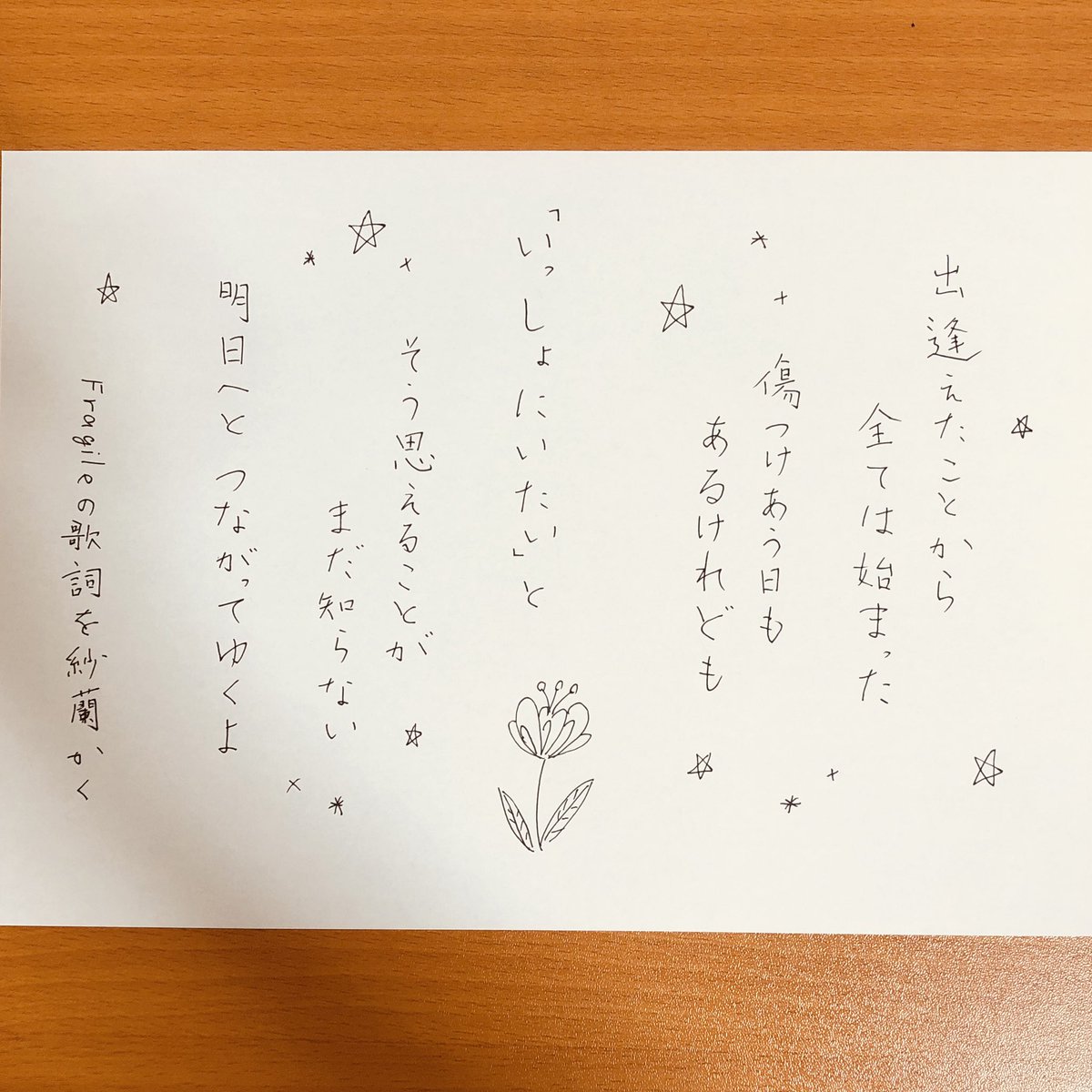 歌詞を書いてみた 歌詞を書いてみた