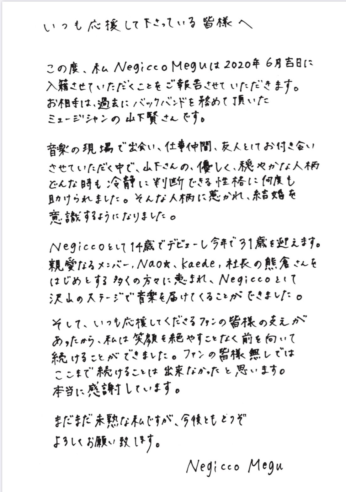 Megu@Negicco (@Megu_Negicco) / Twitter