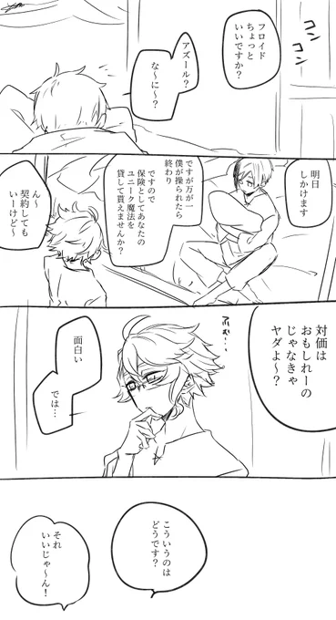 ※4章ネタバレ※
あの時のアズール、ポーカーフェイスたいへんやったやろうなって… 