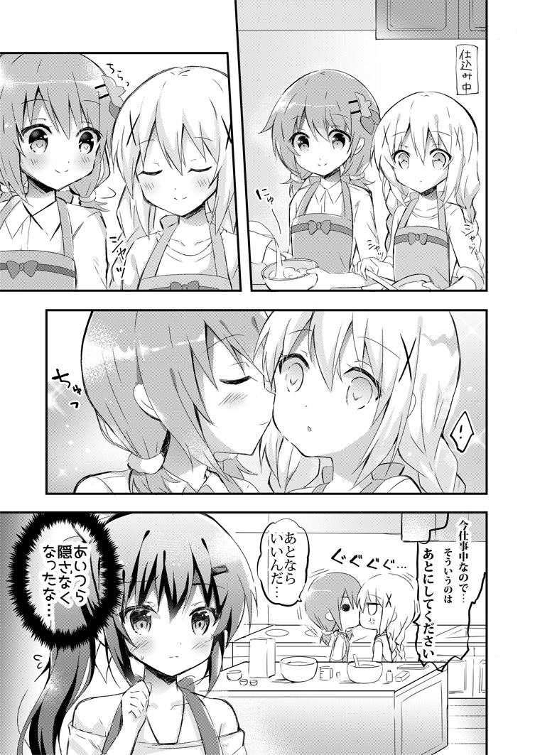 ココチノちゅー 