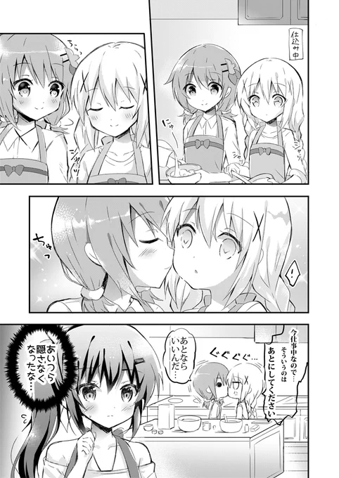 ココチノちゅー 