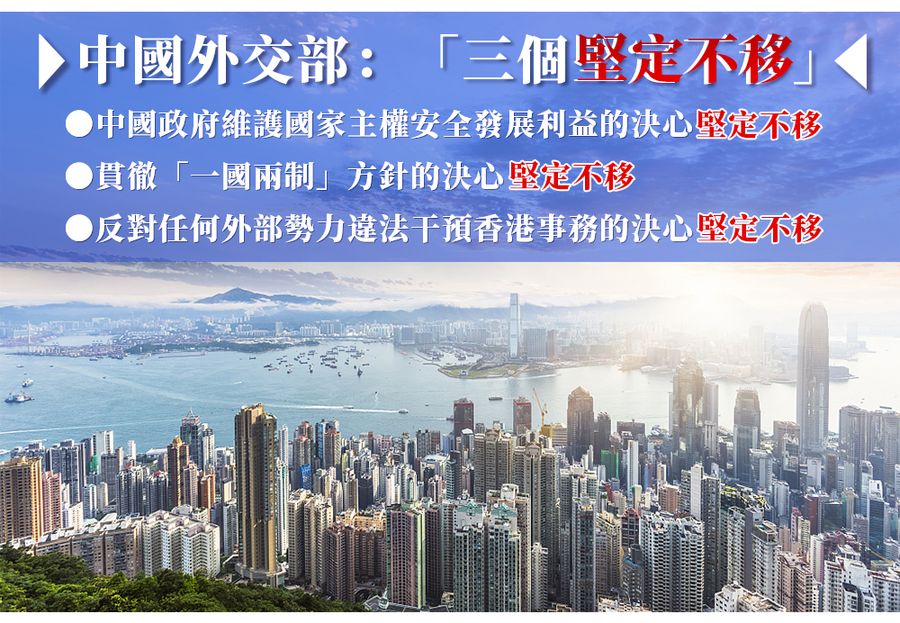 外交部：三個堅定不移！