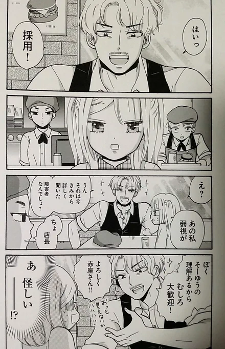 4巻の本文見直してますが、初登場時のチャオ店長、そら怪しいですわなw #ヤンガル 