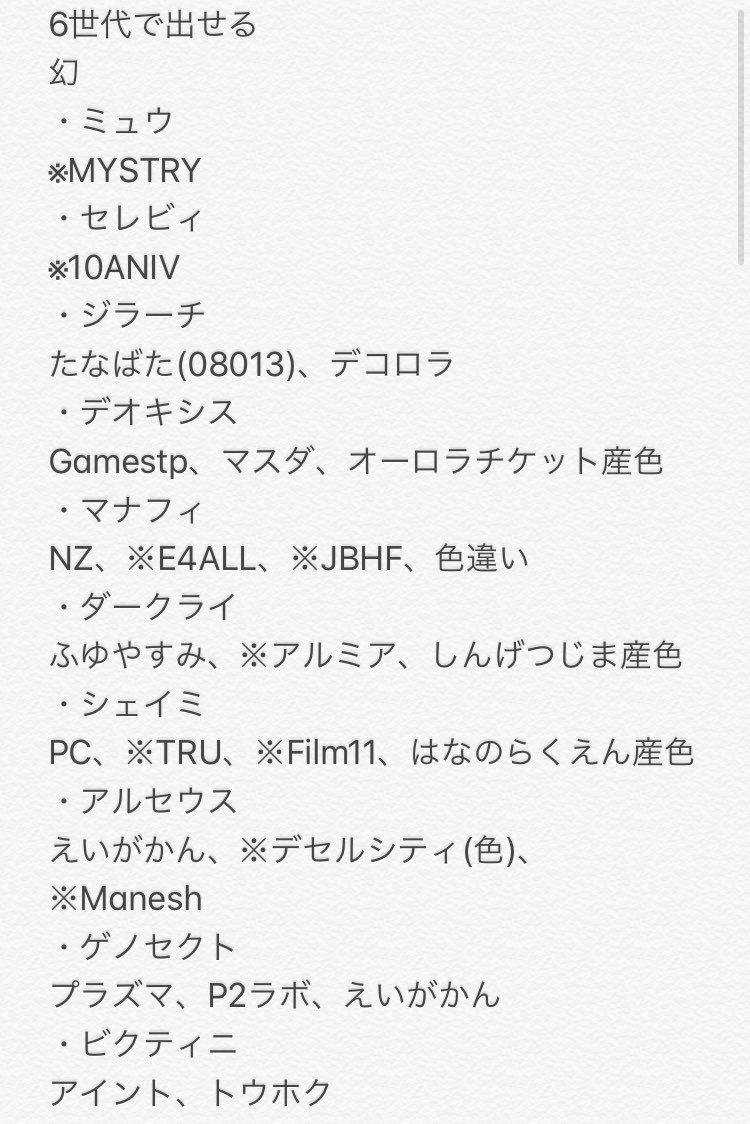 ジーク将軍 ポケモン交換 求 未所持の国内配布 海外配布ポケモン 特に画像の配布ポケモン 出 リプ欄の配布ポケモン等 6世代での交換お願いします