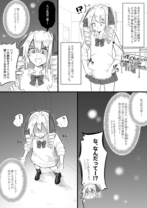 女装を嗜む者ですが、個人的にち●こはあったほうが良いと思います。 