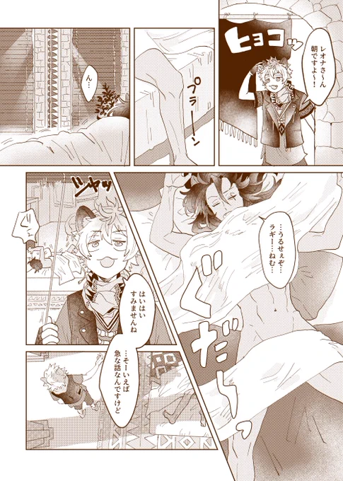 正直に言うと裸で寝るレオナさん描きたかっただけのまんが 