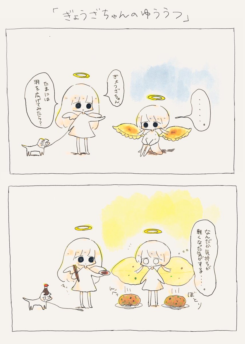 ぎょうざちゃんのゆううつ。

#創作 #漫画 