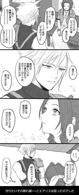 (クラエア)守り守られ 
