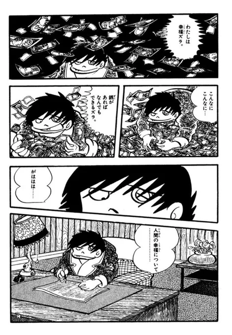 ジョージ秋山先生と言えばやっぱり銭ゲバかな。ラストで全てを手に入れた後に、二度と手に入らない真の幸福に気づくシーンとか、見るたびに泣きそうになる。 