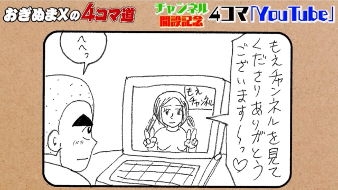 ホームページの「ブログ」では、動画では伝えられないことを書きまくってます。
今後も自分がしたいこと、思ってることをひたすら書いていきますので、こちらも併せてチェックしてくださいませっ。
あと、動画最後のおまけ4コマは撮影中に生描きしました。自信作です。お見逃しなく〜っ!!