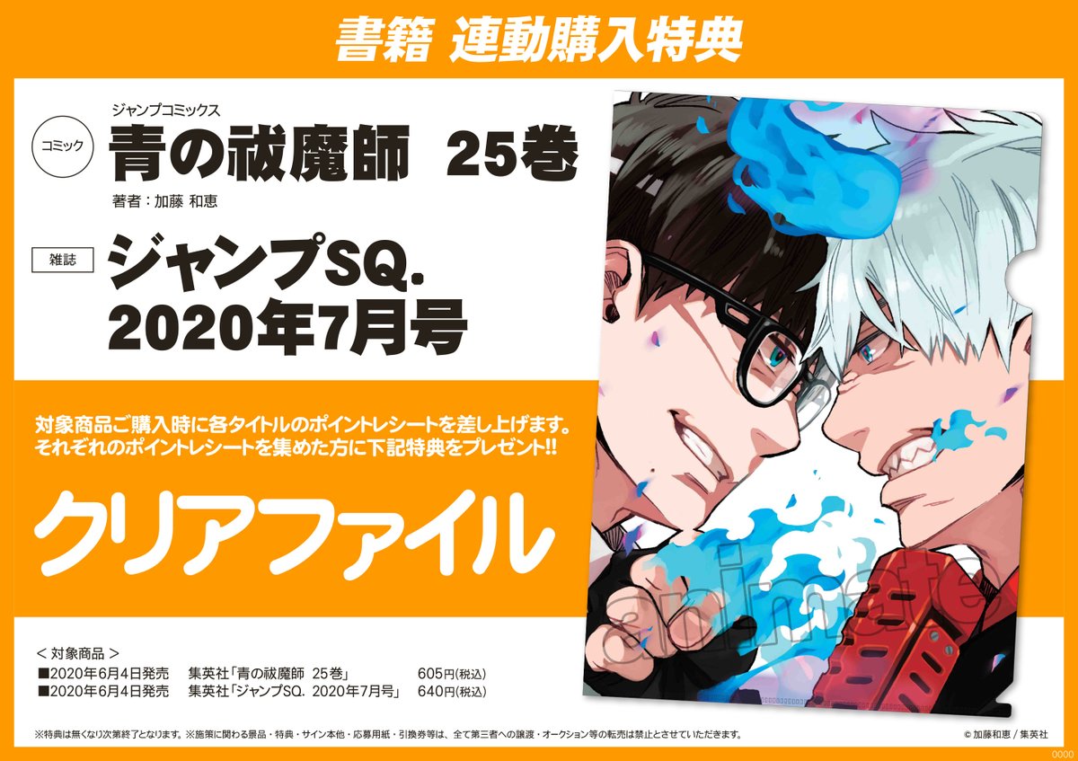青の祓魔師 公式 on X: 青の祓魔師 公式 on X: