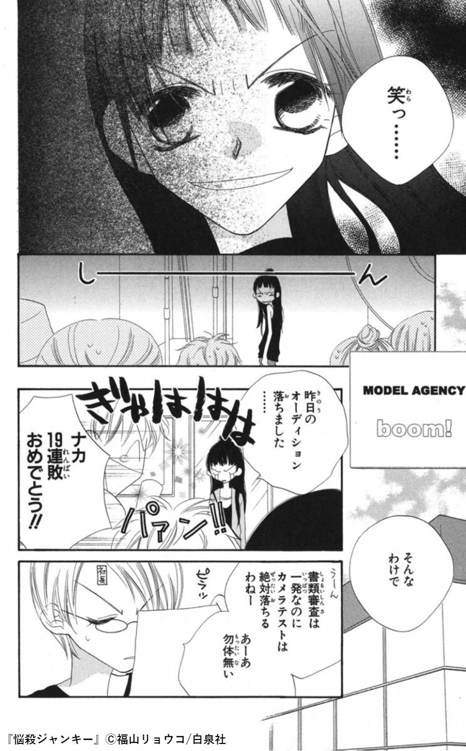 Lineマンガ 今だけ5 7 話無料 悩殺ジャンキー T Co Mvbhvnybcf 緊張すると極悪面になってしまう蕪木那伽は 目下オーディション19連敗中の駆け出しモデル しかし 超人気モデル ウミの秘密を知ってしまった那伽は