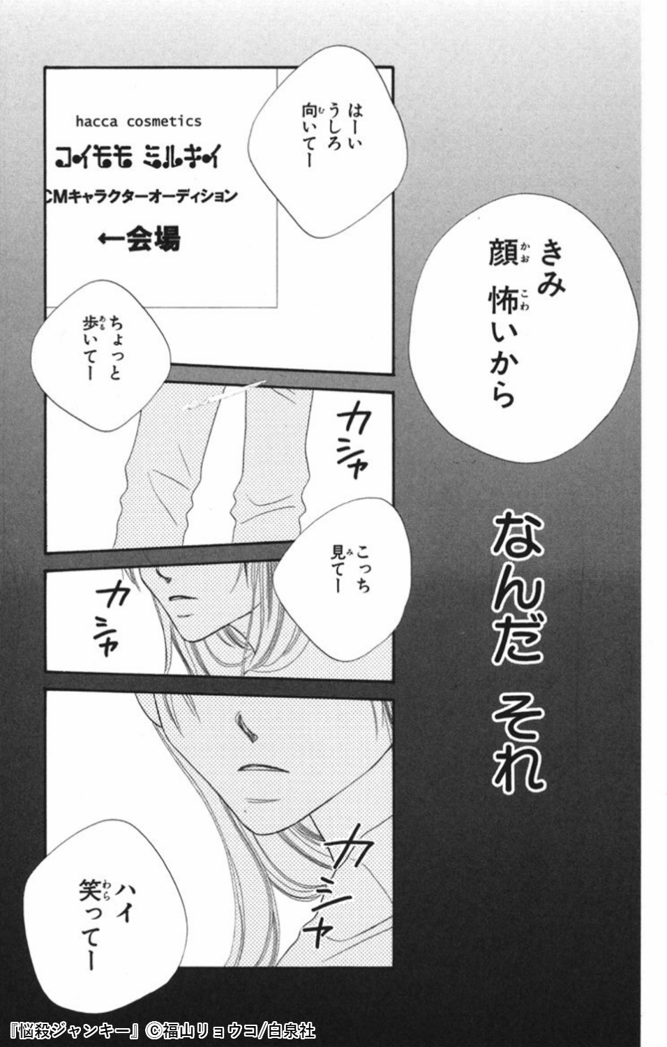 Lineマンガ 今だけ5 7 話無料 悩殺ジャンキー T Co Mvbhvnybcf 緊張すると極悪面になってしまう蕪木那伽は 目下オーディション19連敗中の駆け出しモデル しかし 超人気モデル ウミの秘密を知ってしまった那伽は