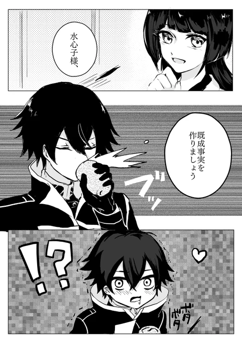 『既成事実を作りましょう!』①
*水さに
恋人ごっこをしている水さにです 