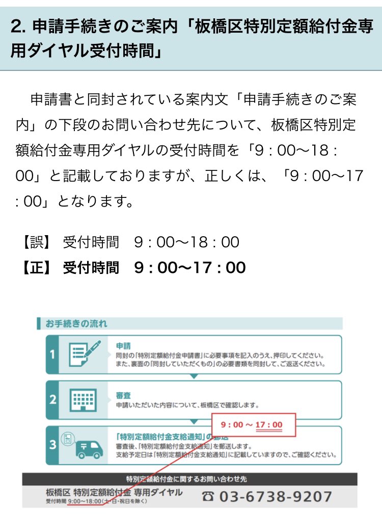 特別 定額 給付 金 板橋 区