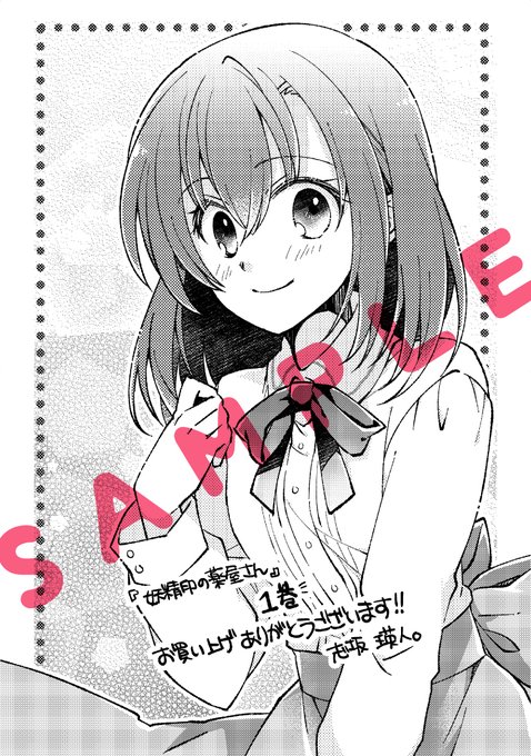 妖精印の薬屋さんのtwitterイラスト検索結果 古い順
