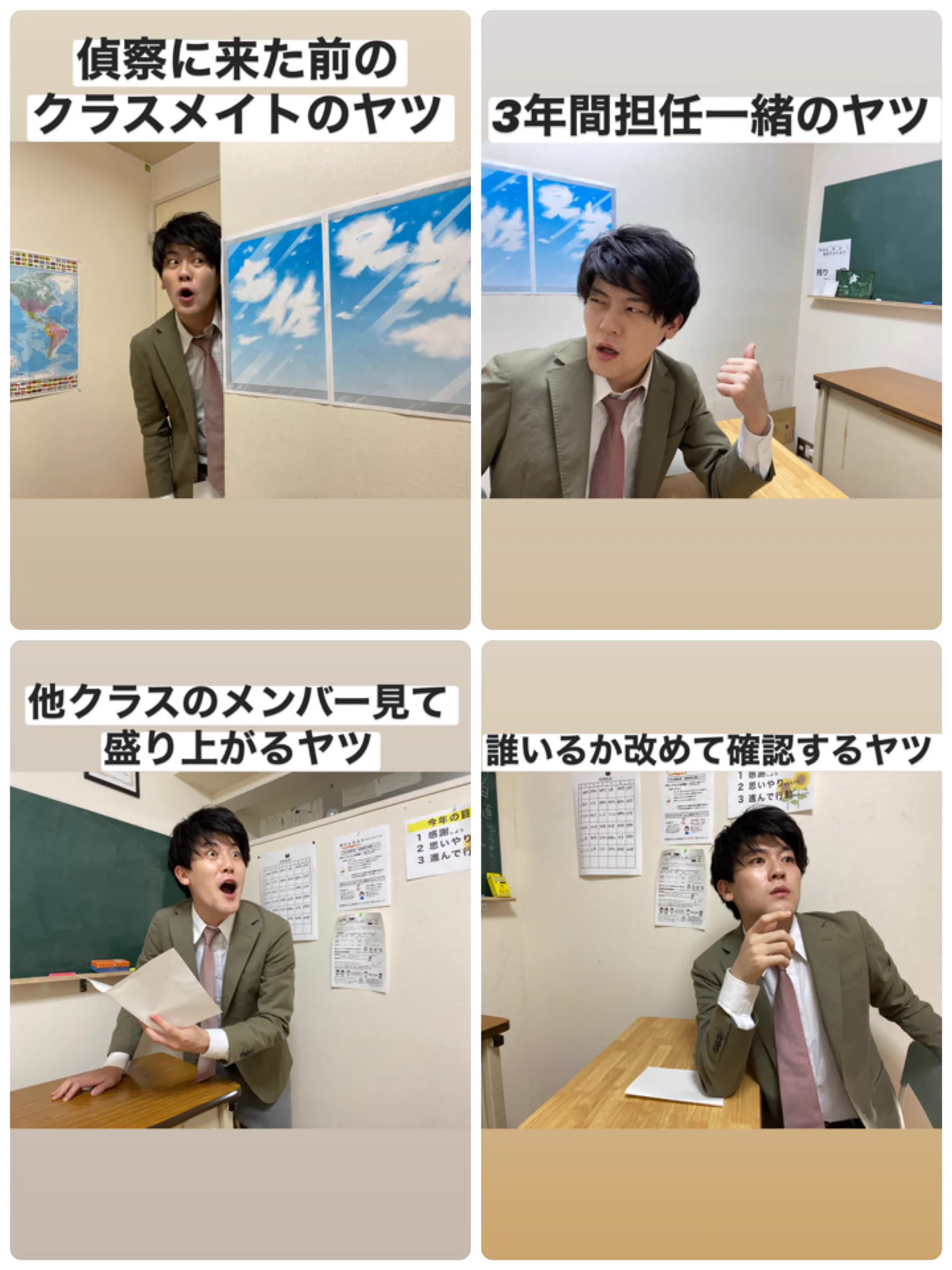 学校あるある！wwwみんなの周りにもきっといた、クラス替えの日に現れる人たちwww