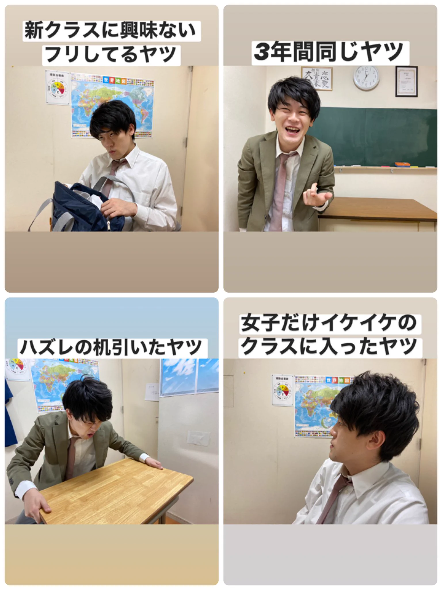 学校あるある！wwwみんなの周りにもきっといた、クラス替えの日に現れる人たちwww