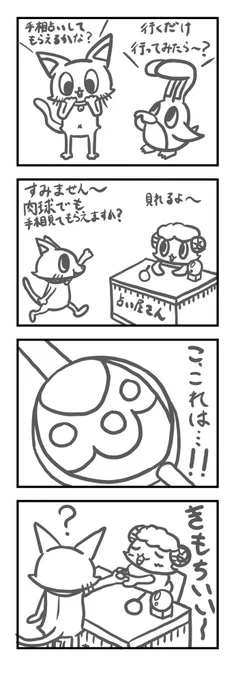 4コマ漫画「手相占い」
#イラスト   #4コマ漫画 