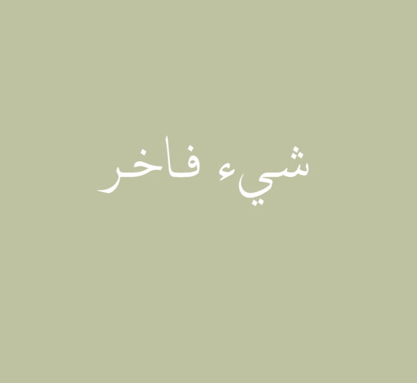 halap_sa1's tweet photo. Baklava | بقـلاوة 
مين ما يحب البقلاوة مع القهوة 🤔؟!
 لا تفكر كثير بنوصله لحد بابك
اطلب اللي تحبه وخلي التوصيل علينا 👍🏻

.
.
📲 0559365559 https://t.co/lXKhnMaDgd