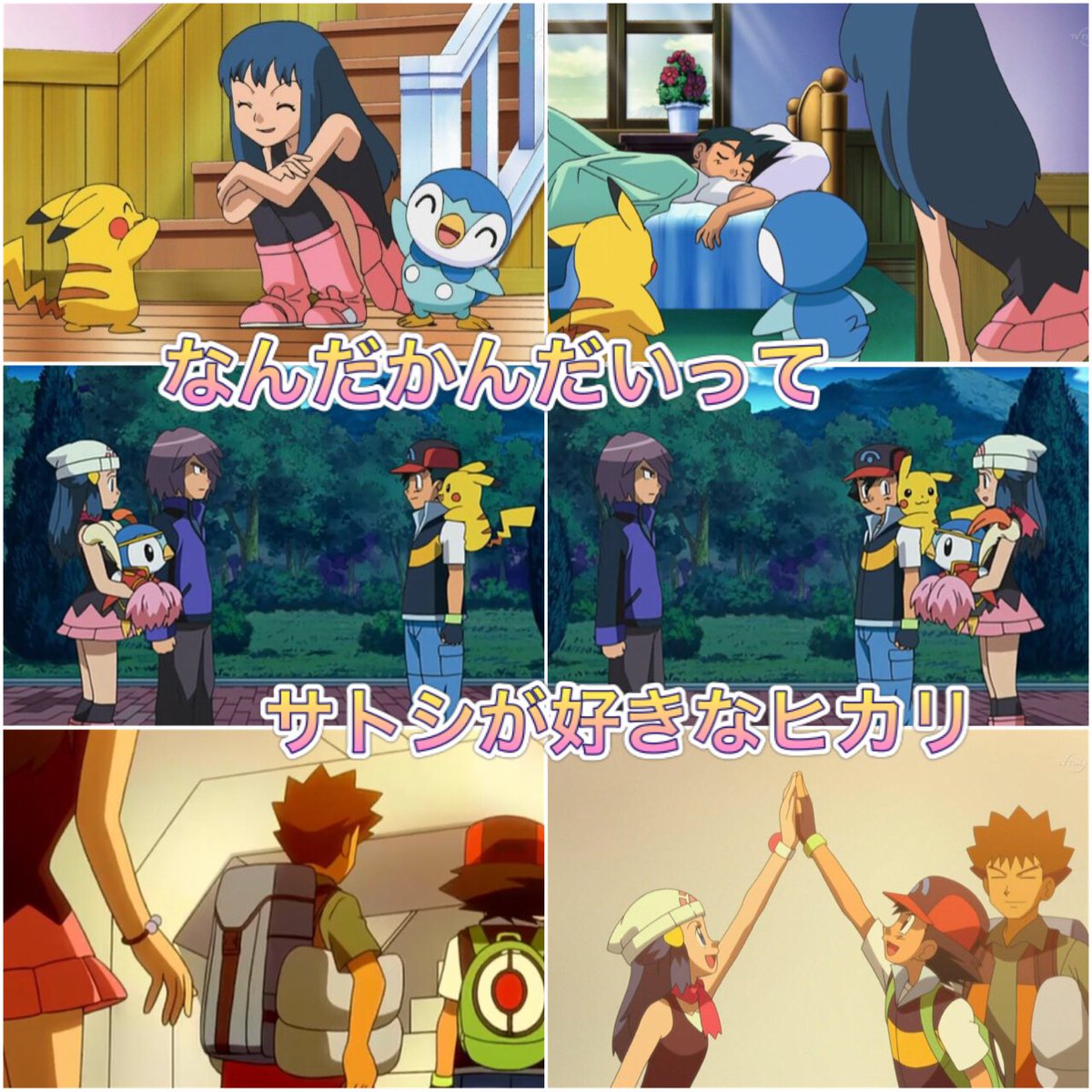 天馬イヴ 男女カプ好きなら誰にも負けないです サトヒカといえば 第2弾 アニポケ アニメ好きと繋がりたい ポケモン好きと繋がりたい 天馬イヴ 男女カプ好きなら誰にも負けないです サトヒカといえば 第2弾 アニポケ アニメ好きと繋がりたい ポケモン好きと繋がりたい