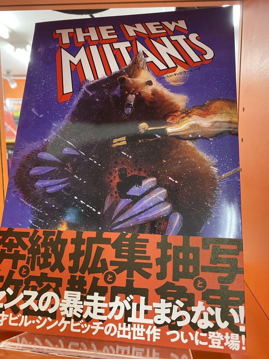 New Mutants #19 デーモンベア登場回 アメコミリーフ X-MEN ニューミュータンツ:デーモンベア