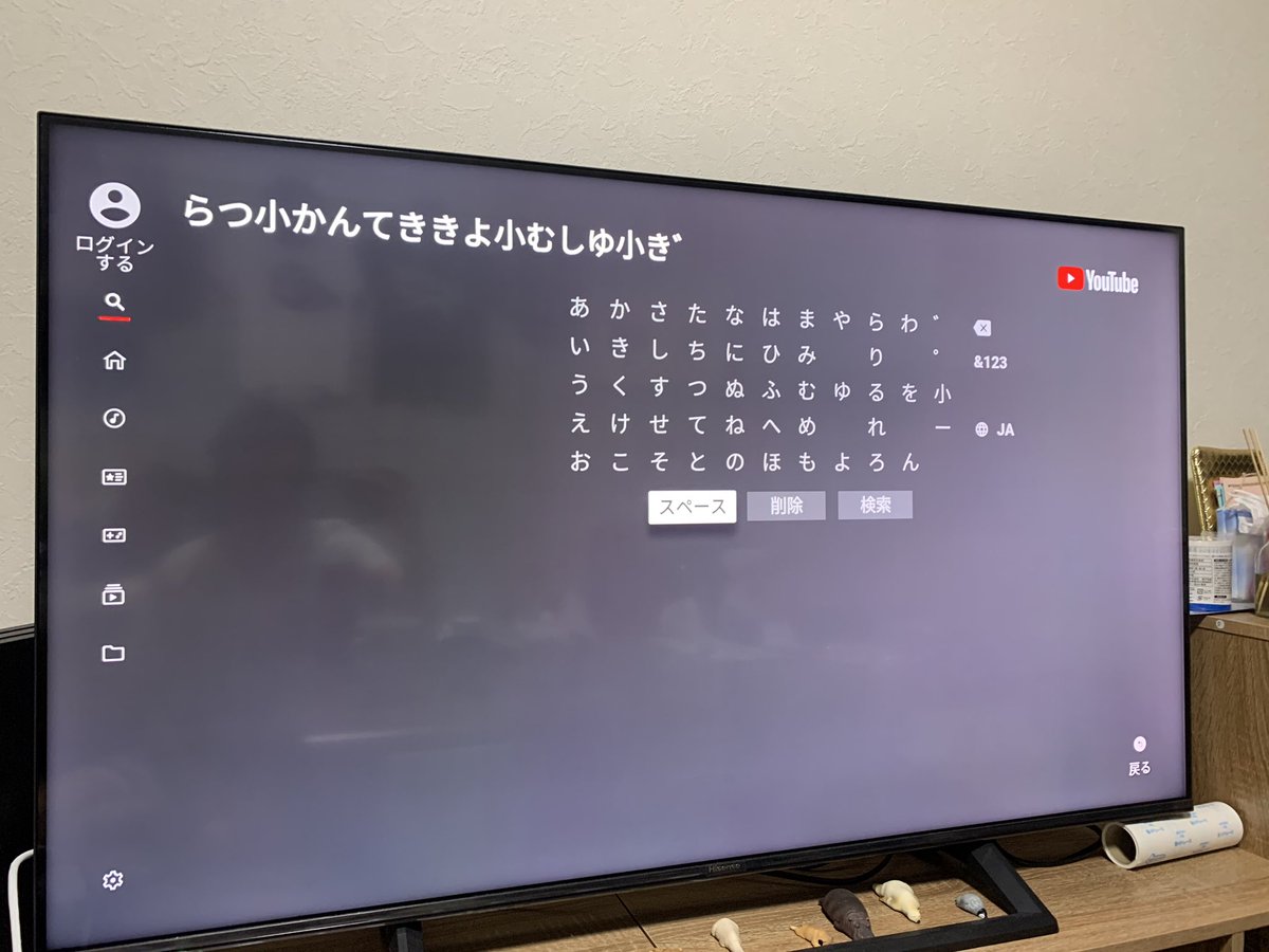 どうしてこうなった Tv版のyoutubeアプリ 明らかに日本語知らない人が日本語キーボード作ってて異常なことになってる Togetter