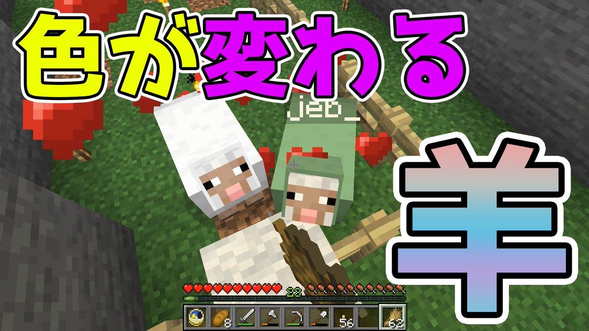 Uzivatel ハクロン Na Twitteru Part7 虹色ヒツジの子供は何色 動画url T Co Gfqopoj2pa 今回は島に戻って 羊の生態について調べる回です マインクラフト マイクラ Youtube ゲーム実況者 Jeb羊 チャンネル登録お願いします